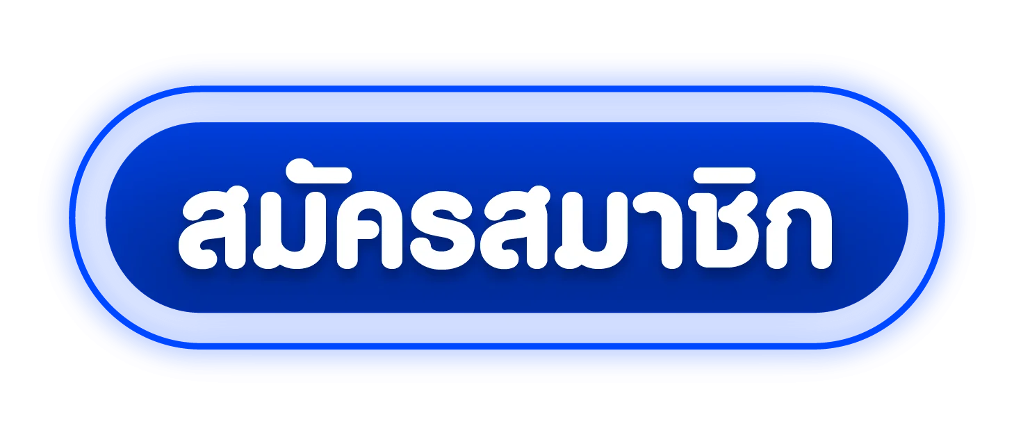 ทางเข้าเล่น MAMA555